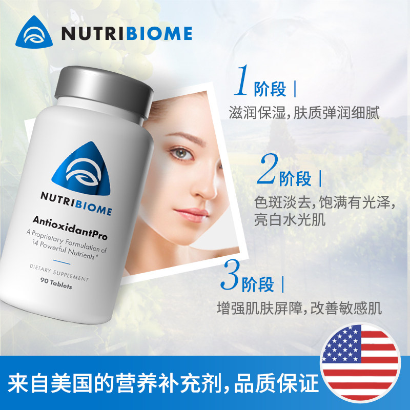 专业抗氧化维c葡萄籽片对抗自由基 nutribiome海外葡萄籽提取物