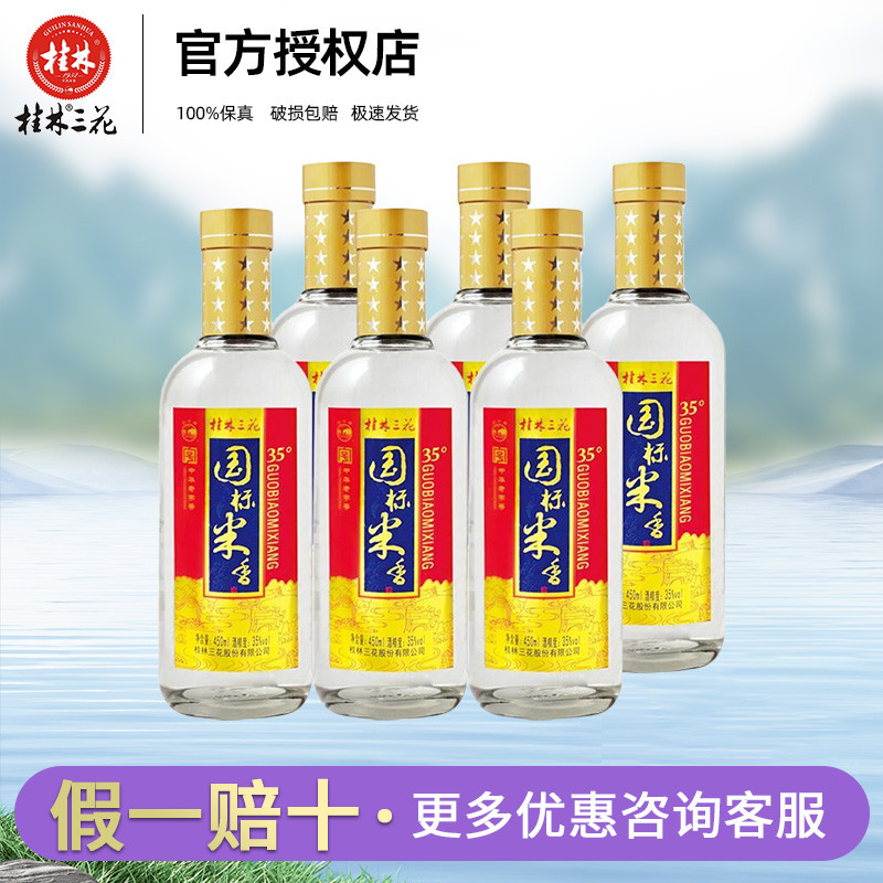 桂林三花酒35度国标白酒整箱米香型450ml*6纯粮食酒节日送礼-图0