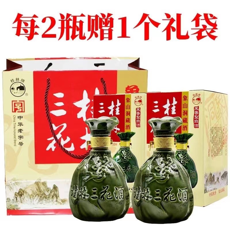 桂林三花酒象山洞藏52度米香型白酒500ml*2纯粮食酒广西桂特产 - 图3