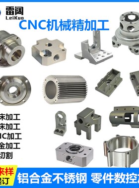 上海数控车床加工机械零件非标定做铝合金零配件单件定做