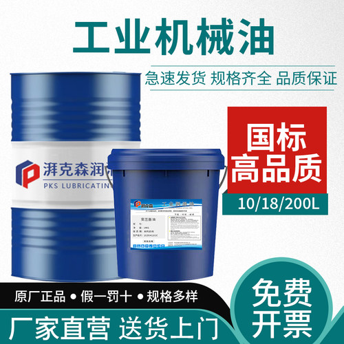工业机械油全损耗系统油L-AN40号30号60号数控车床工程机械润滑油 - 图1