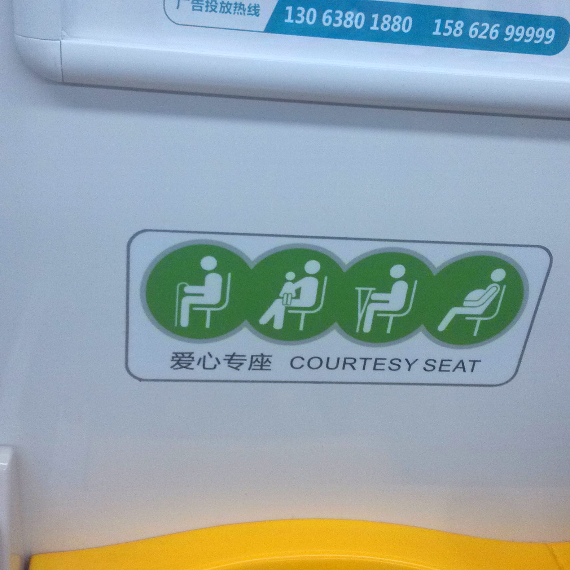 公共汽车温馨公交大巴老弱病残专座标识贴