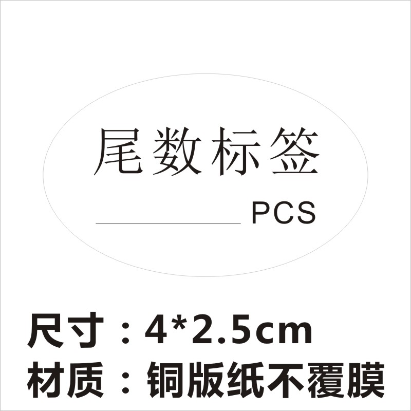 粘高尾数备品贴纸仓库统计盘点方形外箱零数不干胶尾箱标签定做X - 图3