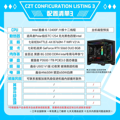 【操作台CZT特惠】5500——7000价位 游戏办公生产力电竞入门主机 - 图2