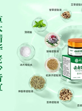 云南本草百草膏头上头皮护理乳膏
