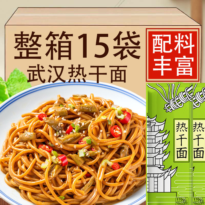 武汉正宗热干面湖北特产碱水面拌面非油炸挂面早餐速食夜宵旗舰店