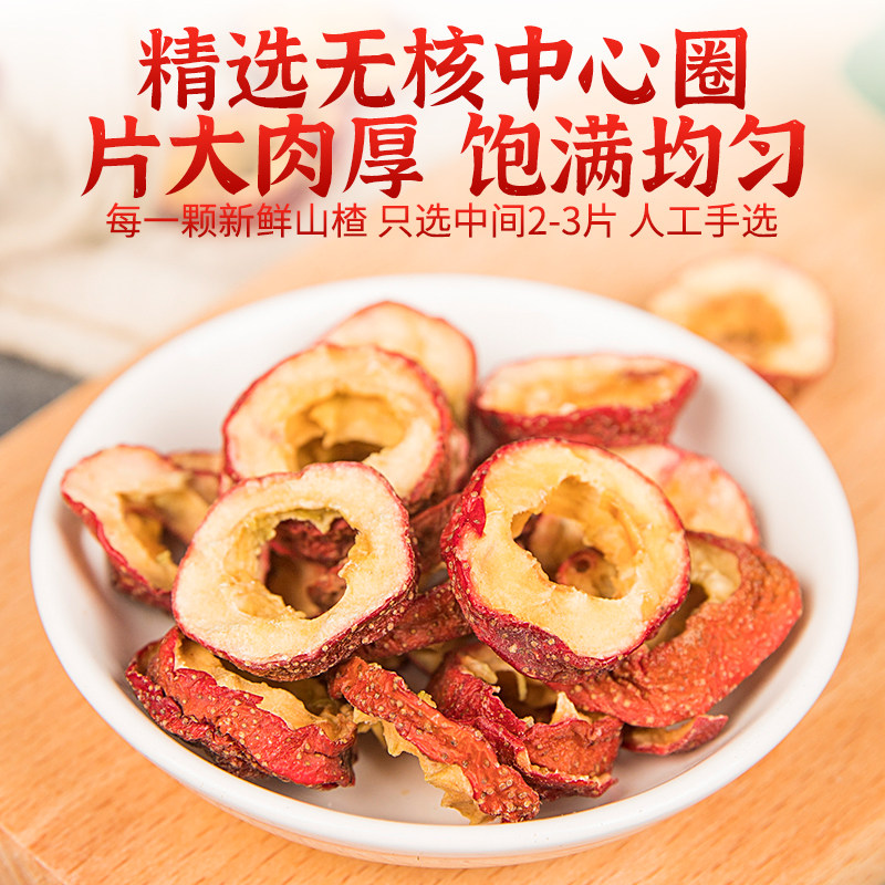 无核山楂零食空心鲜果中药材山楂干泡水官方旗舰店散装原味山楂,淘宝优惠券,粉丝福利购,淘宝优惠卷