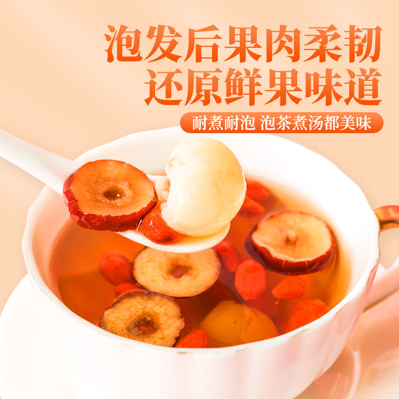 桂圆肉干精选无核特新货8a级龙眼肉干红枣枸杞茶泡水官方旗舰店