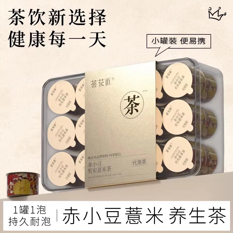红豆薏米茶三蒸三晒饮料芡实赤小豆炒熟茯苓小罐组合茶正品旗舰店