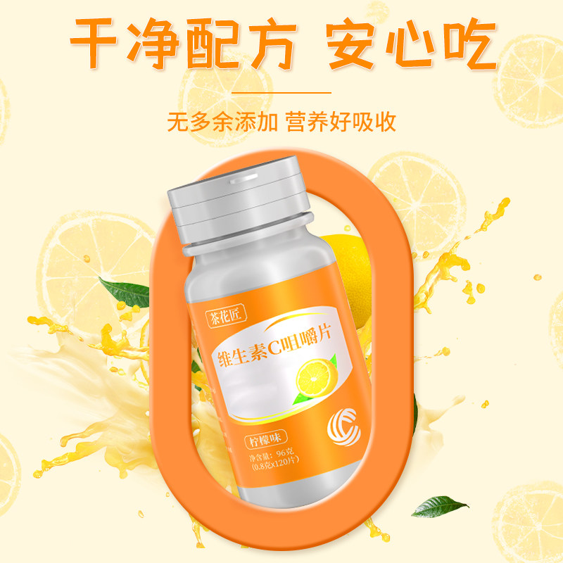 维生素c片咀嚼片B族内服VC片b1b2复合早c晚a官方旗舰店压片糖果