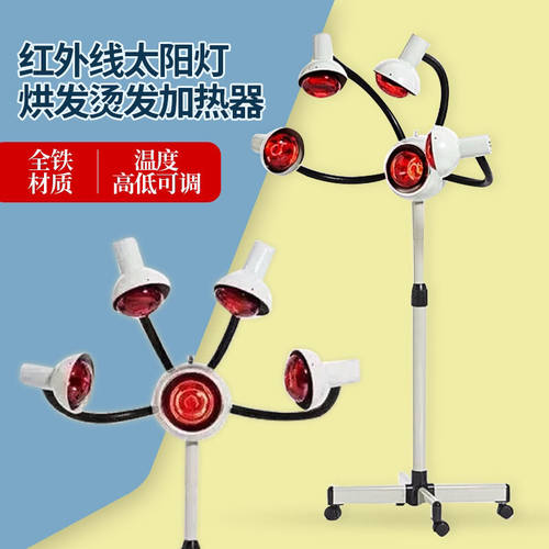 美容美发器材红外线五头灯立式太阳灯烤头灯烘发加热器烫发加热机 - 图0