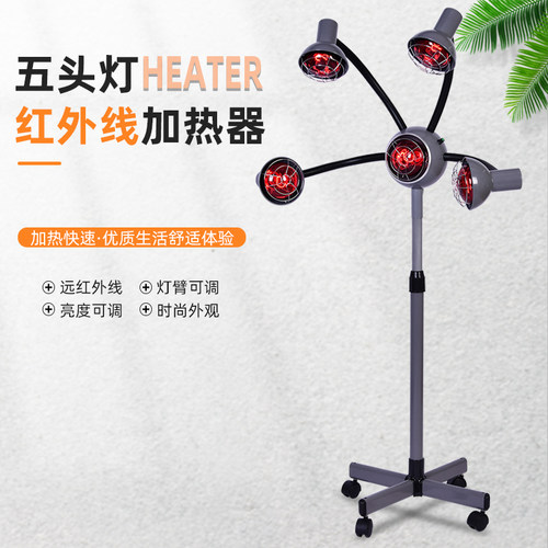 美容美发器材红外线五头灯立式太阳灯烤头灯烘发加热器烫发加热机 - 图1