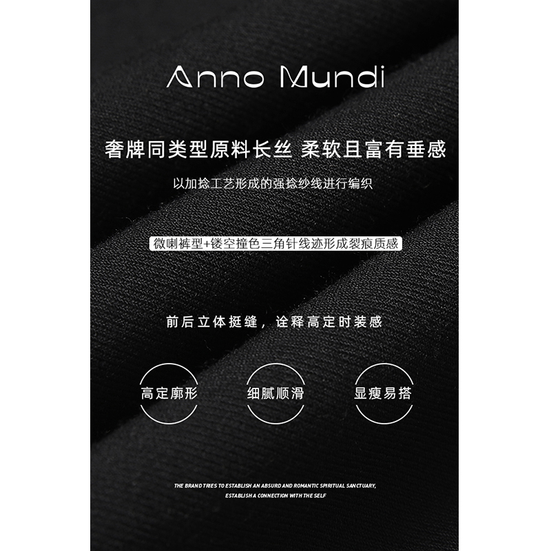 AnnoMundi-Black秀场同款 仿生真丝般的顺滑触感 荆棘镂空喇叭裤 - 图2