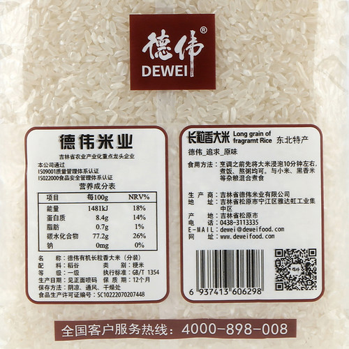 德伟有机长粒香米400克*2袋 东北大米 儿童吃的煮粥米 - 图1