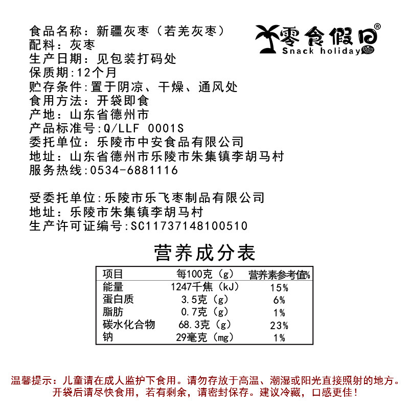 零食假日新疆1500g特级免洗灰枣 零食假日枣类制品