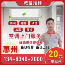 Huizhou Air Conditioning Mobile installation Air conditioning Disassembly Air Conditioning Maintenance Upper Door Service Central Air Conditioning Plus Snow Breeder Wash