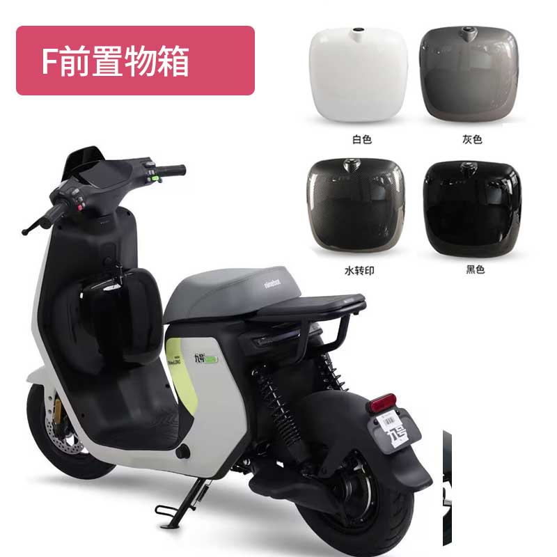 九号电动车F90M/MMAX/A+/F60/BMAX60/新C60/C90前置储物箱收纳盒 - 图2