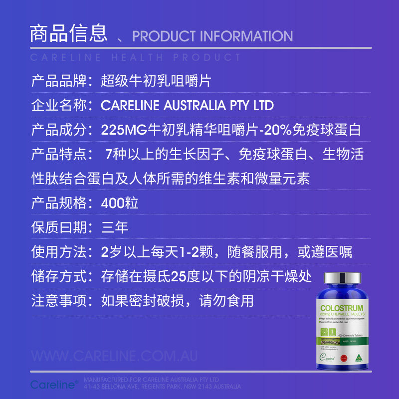 careline澳洲进口成人儿童球蛋白 Careline海外牛初乳