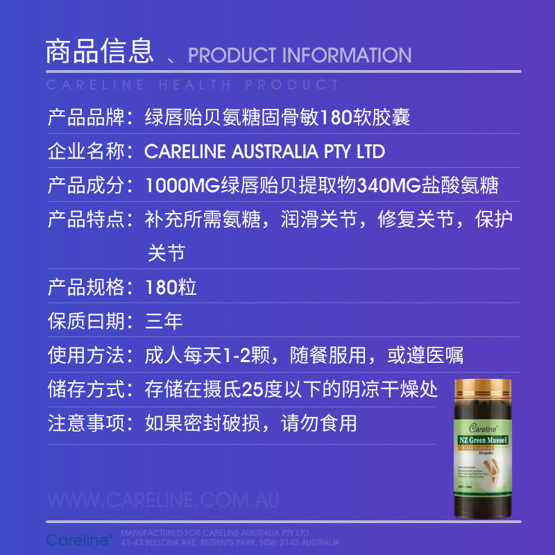 careline澳洲氨基葡萄糖关节软胶囊 Careline海外氨基葡萄糖