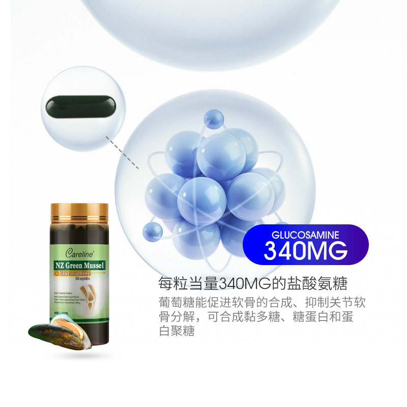 careline澳洲氨基葡萄糖关节软胶囊 Careline海外氨基葡萄糖