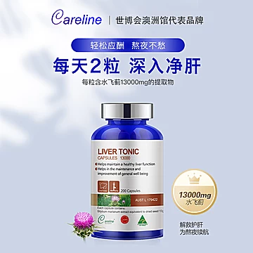 Careline护肝片奶蓟草水飞蓟胶囊200粒