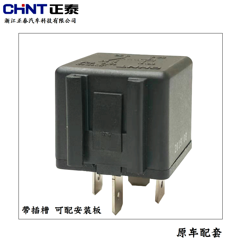 CHNT正泰汽车继电器通用JD1912 2912 1914 2914 12V 24V4脚5脚40A