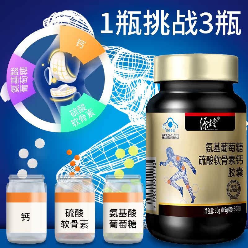 源生堂氨基葡萄糖硫酸软骨素软胶囊 源生堂滋补养生氨糖软骨素/骨胶原