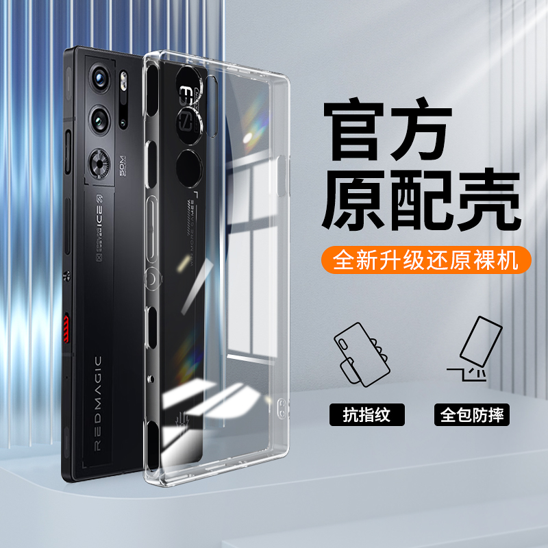 适用红魔9pro手机壳红魔9pro+新款透明硅胶保护套全包防摔九pr0por十努比亚5G游戏nubia直边超薄男女p软外壳-图0