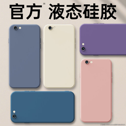 适用苹果6手机壳6S/6Plus/6SPlus新款iPhone六ip液态硅胶i保护套sp全包防摔男女spuls高级puls外壳软壳ipone - 图0