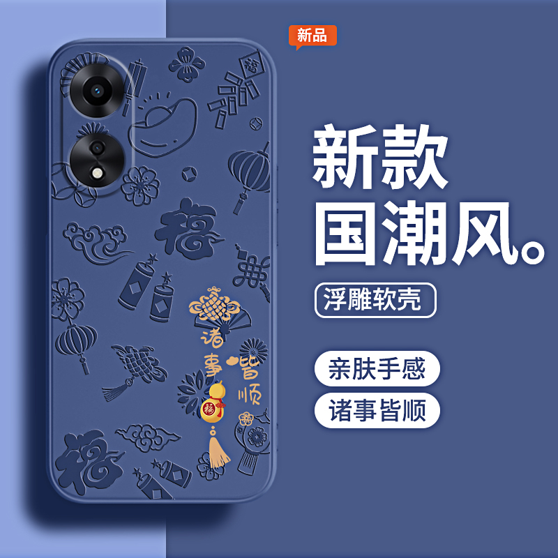 诸事皆顺浮雕适用oppoA1手机壳5G新款A1pro/A1x/A1活力版oppo0pp0ppoa硅胶oppa套PHJ110oppophj软opa防摔男女 - 图0