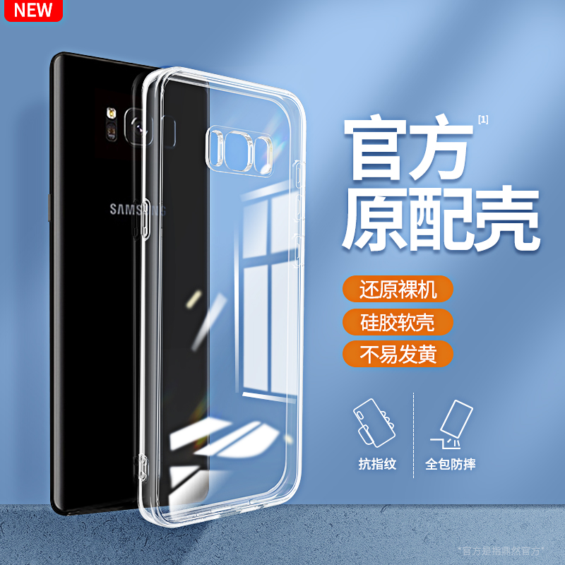 适用三星S8手机壳S9/S8+新款Galaxys9+透明plus十samsungs保护套SM八Galaxy九超薄防摔男女加曲面屏samsung软 - 图0