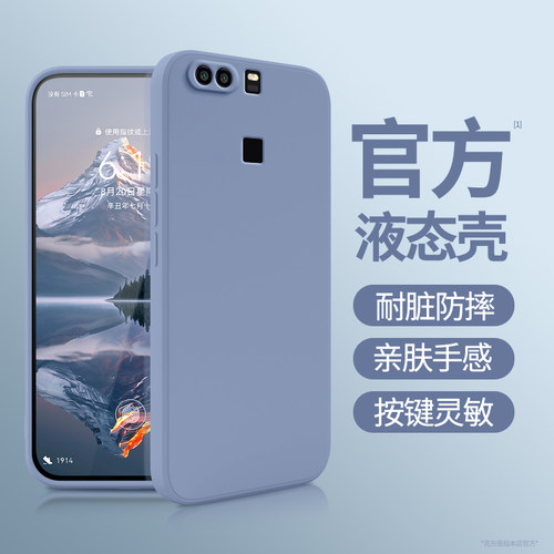适用华为P9手机壳P9plus新款液态硅胶保护套p九puls全包q9防摔EVA一AL00高级感畅享男女VIEAL10荣耀VIE软外壳 - 图0