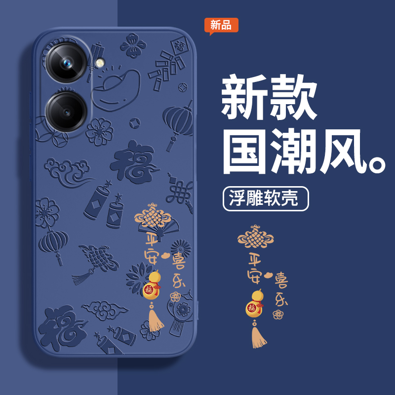 平安喜乐适用真我10pro手机壳Realme10/10pro+/10s浮雕新款oppo硅胶pr0十保护套oppor全包防摔RMX3615男女加-图0