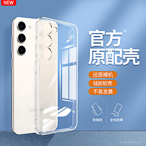 适用三星S23手机壳s23ultra/s23fe/s23+透明新款galaxys23十galaxy硅胶u5G保护套samsungs外壳plus超薄防摔加 - 图0