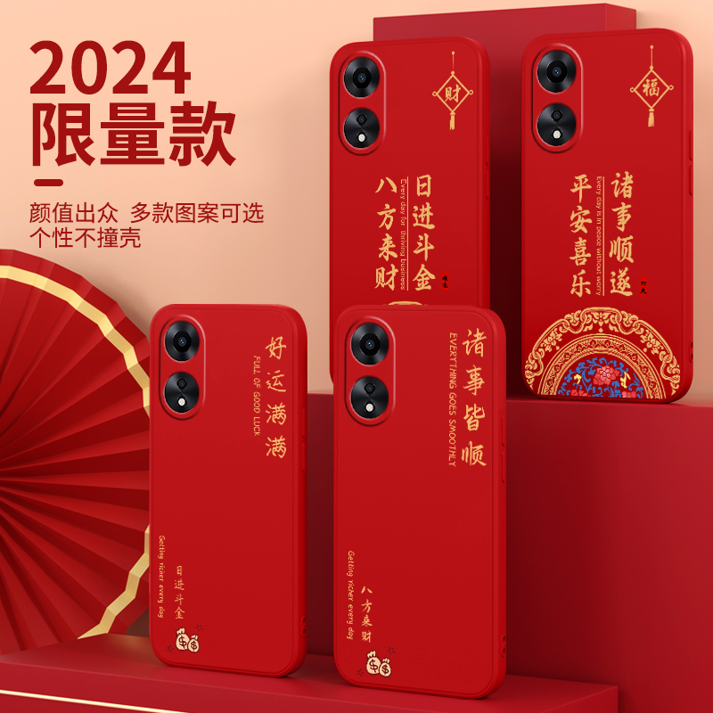 适用oppoA58手机壳A58X新款oppo5G硅胶PHJ110opa套oppophj红色oppa新年2024龙年本命年opopa585g男opp0pp0女 - 图1