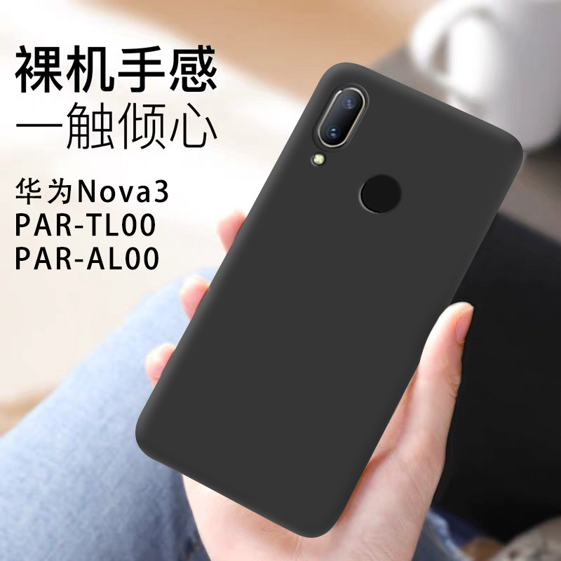 华为par-tl00液态硅胶Nova3手机壳par一al00软partl00纯色nvoa3男tloo_aloo女partloo保护paraloo套novo3适用 - 图0