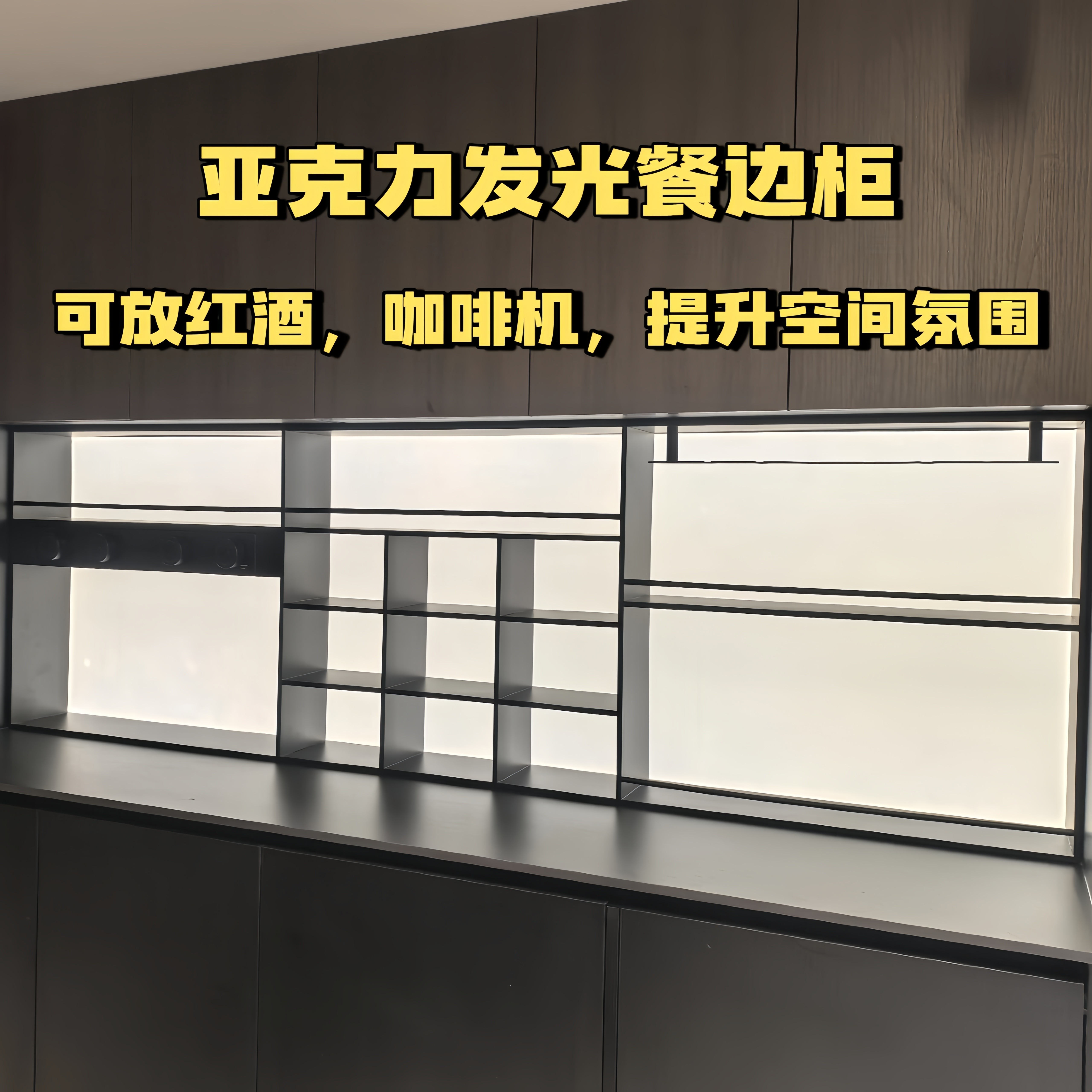 发光亚克力背板不锈钢定制金属厨房餐边柜客厅展示柜酒柜装饰柜,淘宝优惠券,粉丝福利购,淘宝优惠卷