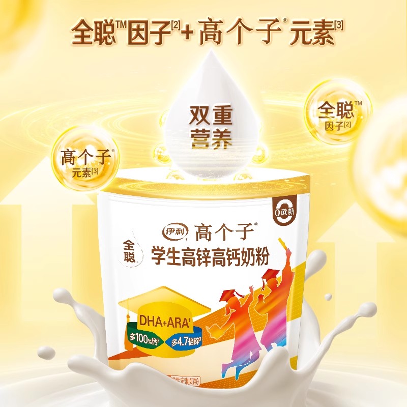 伊利学生高锌高钙奶粉400g DHA+ARA 25g*16便携 礼盒装 年货 送礼