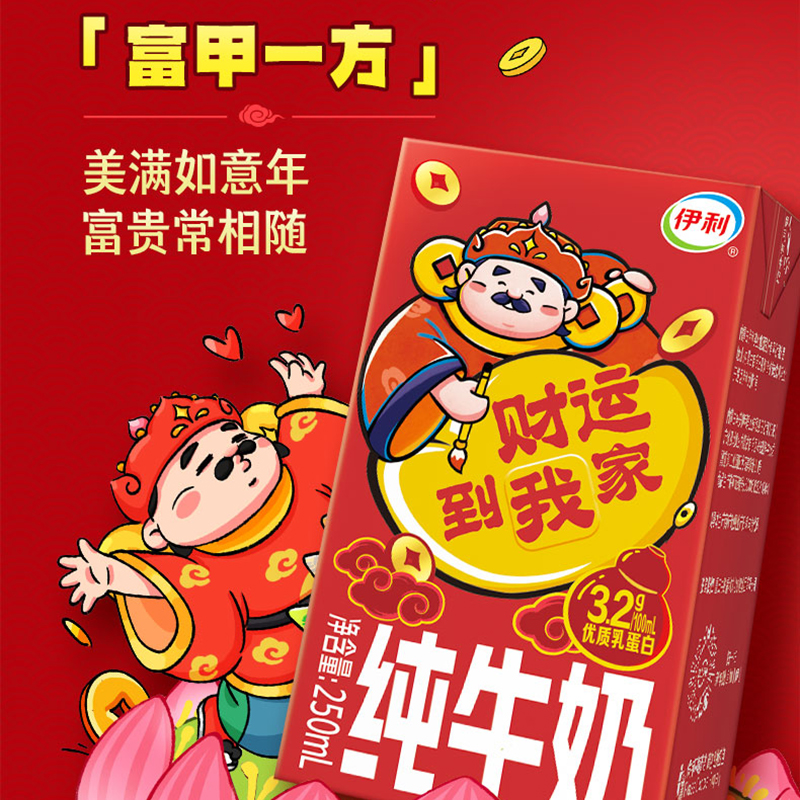 财神限定款纯奶伊利纯牛奶250*24/18/16盒营养牛奶礼盒装年货送礼