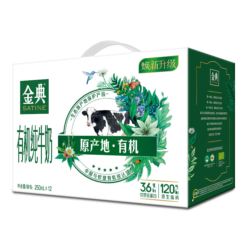 金典有机纯牛奶250ml*12盒整箱纯牛奶儿童高钙奶年货礼盒装送礼