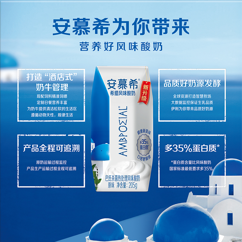 伊利安慕希官方旗舰店希腊风味酸奶原味205g*12礼盒装年货节送礼