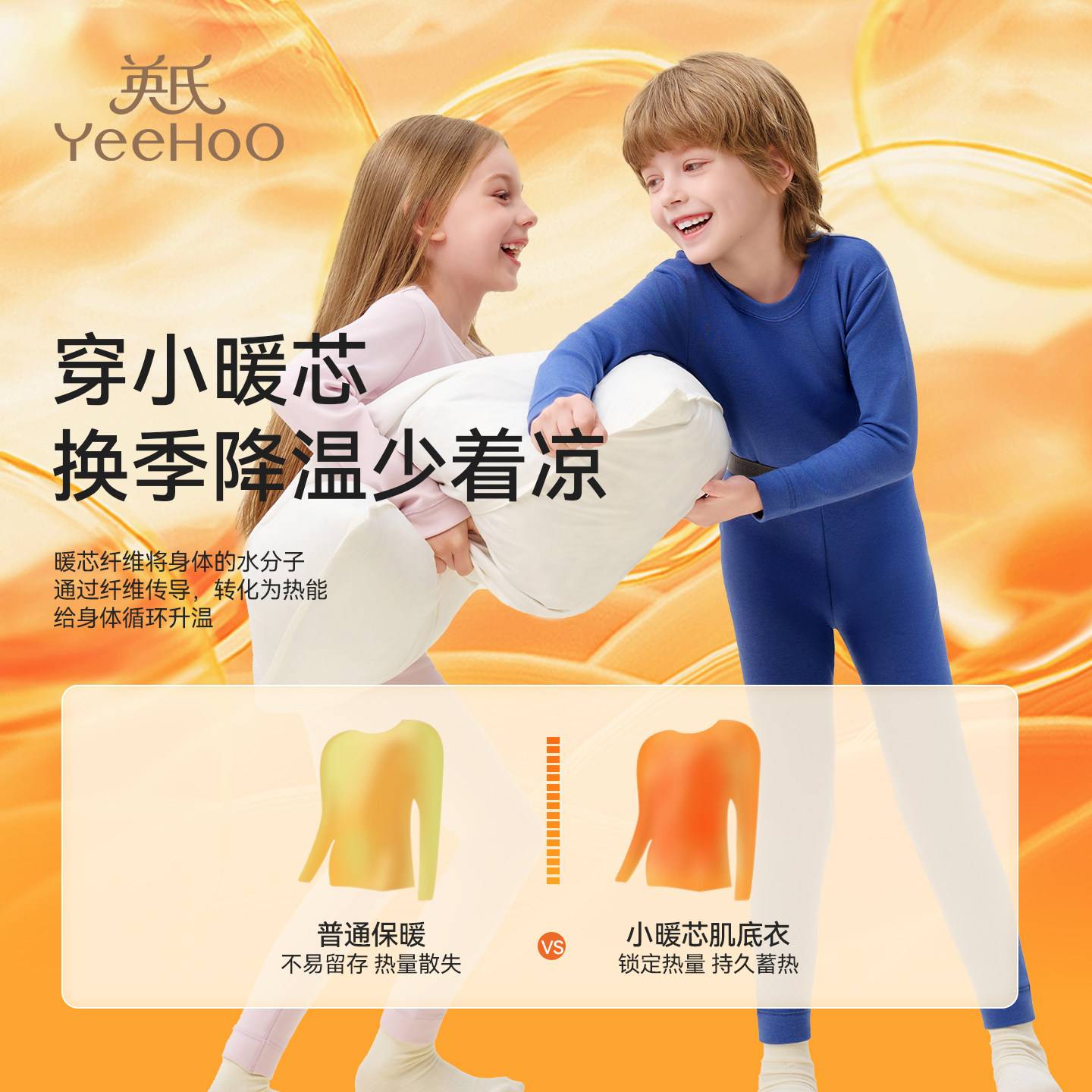 【小暖芯】英氏儿童保暖内衣套装中大童秋衣秋裤秋冬新款加厚睡衣,淘宝优惠券,粉丝福利购,淘宝优惠卷