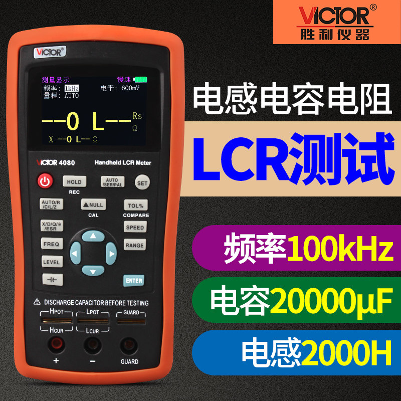 胜利VC4080手持式数字电桥测试仪lcr高精度VC4082电感电阻电容表-图0