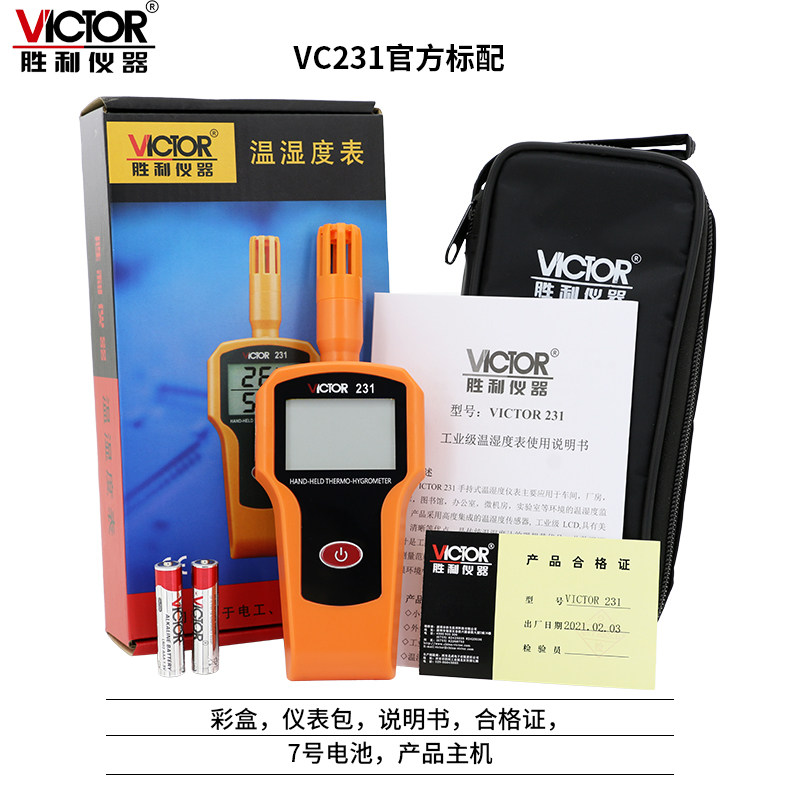 胜利vc231工业用高精度家用婴儿房 胜利驿生胜利温湿度计