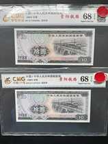 (idle peoples museum) 1988 treasury bills 10 eleven Zhang Guiyang railway bridge number random middry rating 68