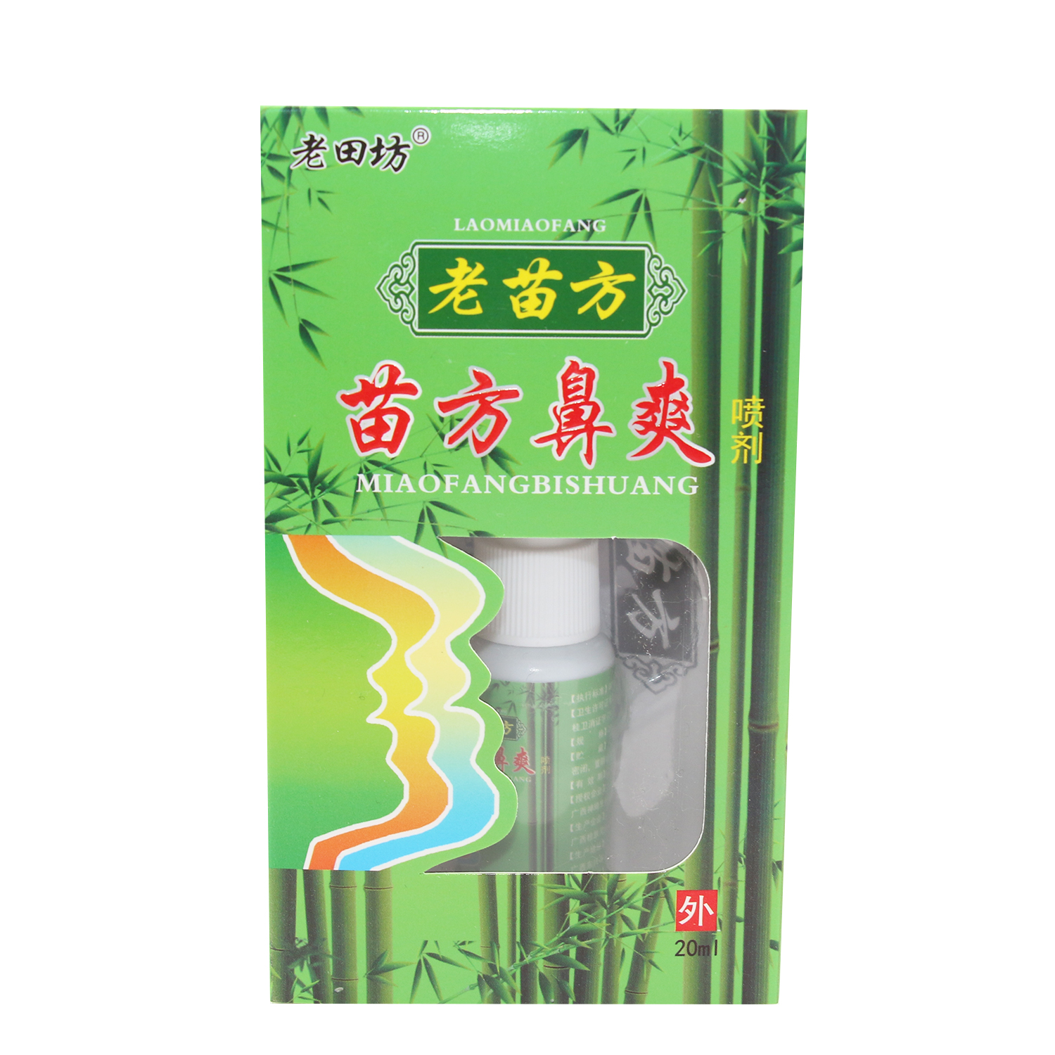 老配方】老田坊老苗方苗方鼻爽喷剂永丰神琦生物苗方濞爽喷剂抑菌