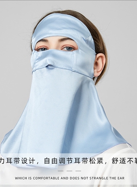 防晒面罩全脸护颈真丝防紫外线