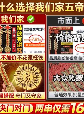 【五帝钱葫芦挂件】门对门铜葫芦