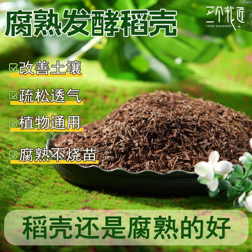 稻壳炭园艺腐熟谷壳碳颗粒正宗纯草木灰钾肥发酵肥料种菜用营养土 - 图0