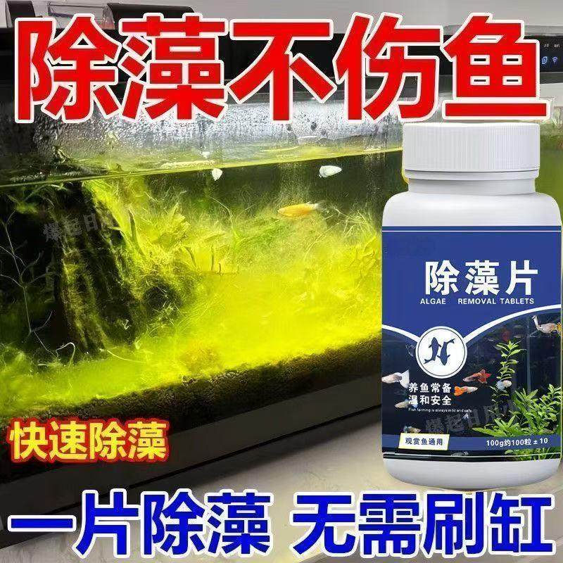 鱼缸除藻剂片剂去苔剂净青苔清除剂褐藻绿水藻去除水草不伤鱼神器,淘宝优惠券,粉丝福利购,淘宝优惠卷